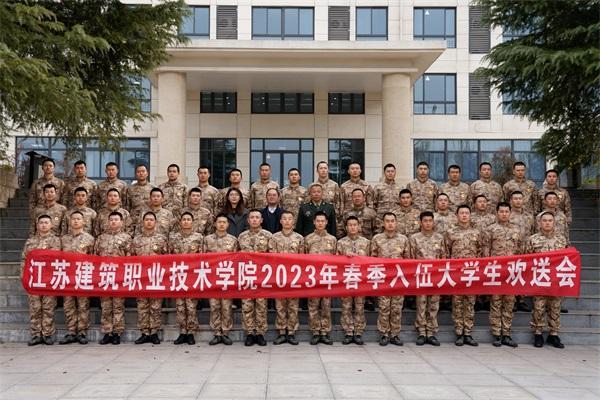 号角催征激壮志 不负韶华谱华章 ——江苏太阳集团城技术学院开展新兵慰问活动